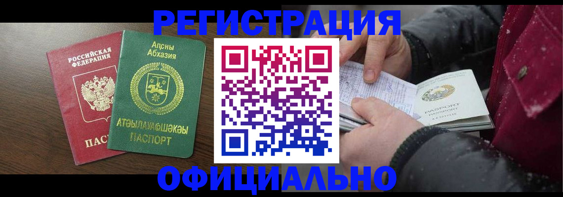 прописка законно в Калтане