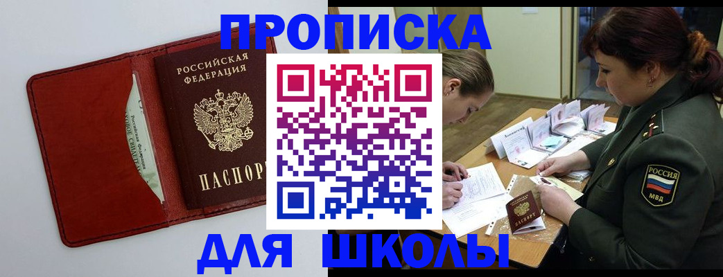 регистрация для школы в Калтане