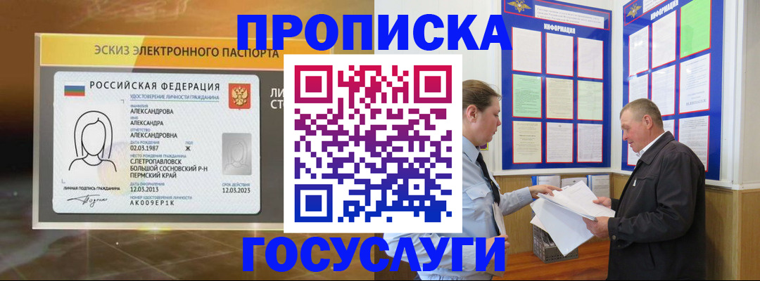 временная регистрация законно в Калтане